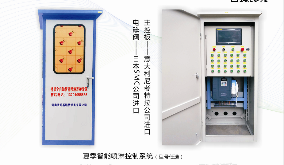 自动喷淋养护厂家