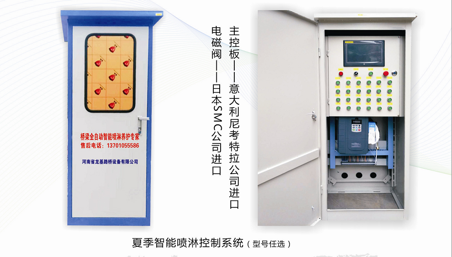 智能喷淋养护设备