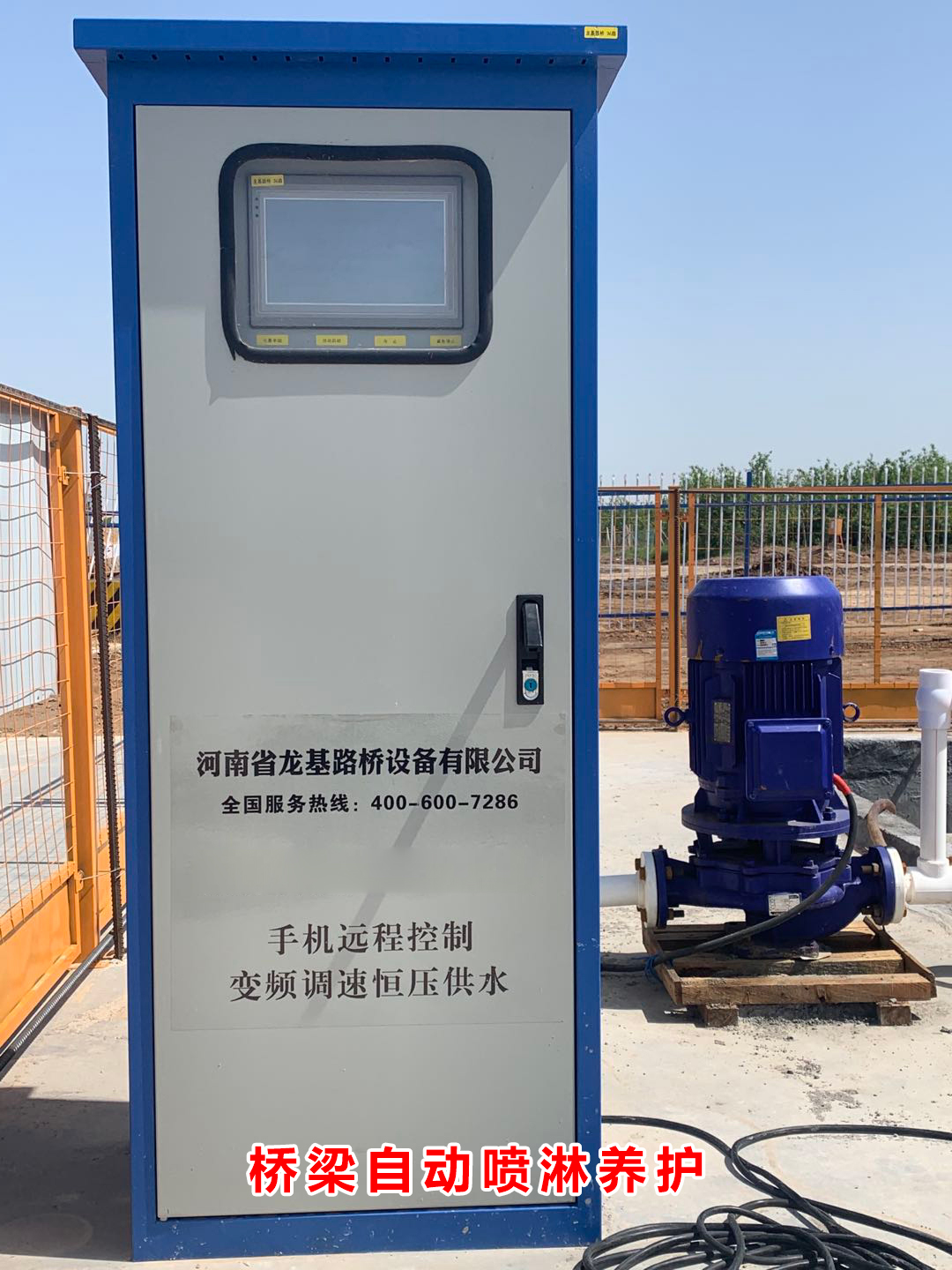 桥梁自动喷淋养护系统